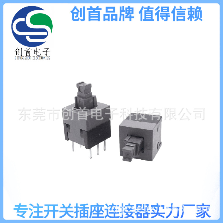 8.5*8.5按键开关 PB-22E85 (2P2T) 按钮开关自锁无锁有锁插脚按键