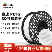 彩多屋PETG3D打印耗材1.75mm高速打印不堵头1kg卷材FDM打印机适用