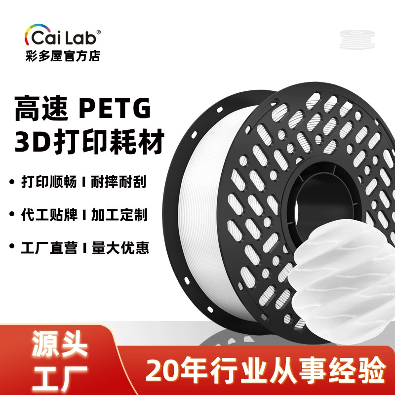 Caiduowu PETG филамент для 3D-печати 1,75 мм, высокоскоростная печать, не засоряется, 1 кг рулонный материал, подходит для FDM-принтеров