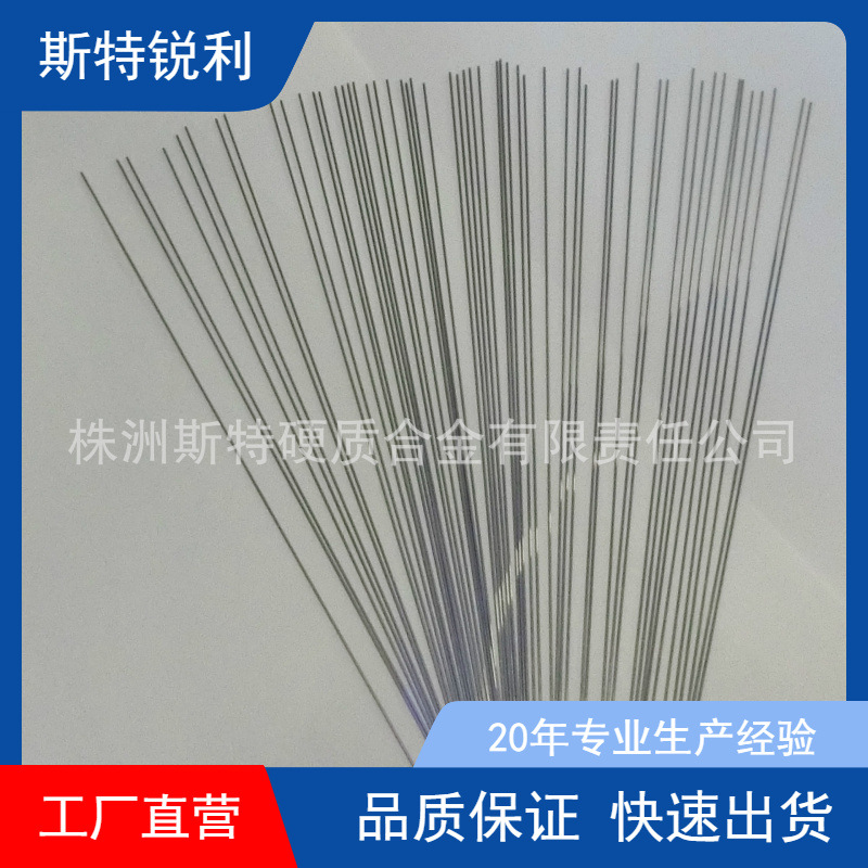 钨钢针 细圆棒 硬质合金细棒 0.9*150mm耐磨高硬度实心