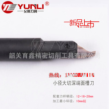 允利MIFR12带出水孔MIFR10-1.50/2.5/3平/圆弧内孔大切深端面槽刀