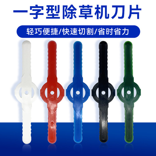 New in-line lawn mower plastic blade garden mowing blade lawn mowing plastic lawn mower accessories