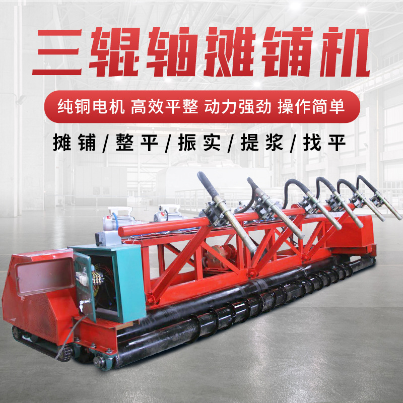 厂家直供三辊轴摊铺机 路面排震一体整平机 桥梁隧道混凝土摊铺机