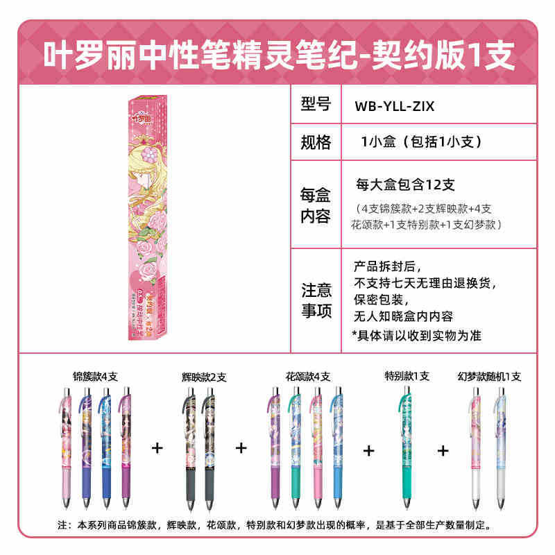 カード遊葉羅麗中性筆盲箱筆精霊筆紀契約版押し黒筆児童学習用品|undefined