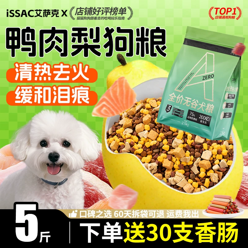 Лиофилизированное мясо утки и груша, корм для собак, 2.5kg упаковки для маленьких собак, щенков Тедди Бишон и взрослых, нейтральный, без зерен, легкие слезные пятна 10