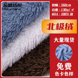 厂家现货北极绒针织面料家纺服饰玩具睡衣毛绒布料绒布布匹整批