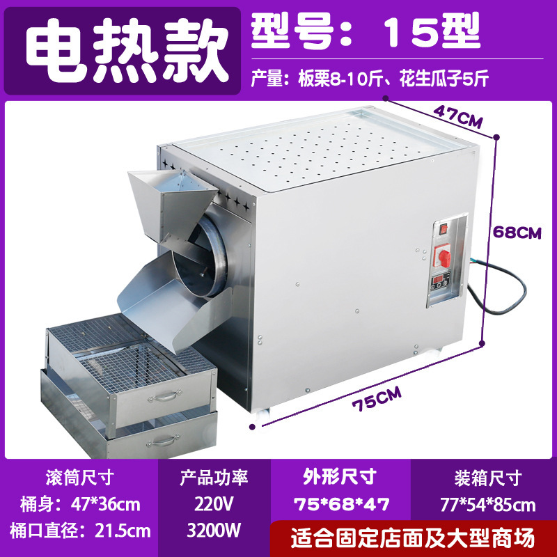 Máquina de frita automática de tambor eléctrica comercial para calentar pequeñas máquinas de semillas de maní de gas de castaño frito con azúcar