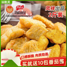 凤祥黑椒鸡块香酥凤翔旗舰店食品冷冻半成品油炸小吃乐享上校鸡块