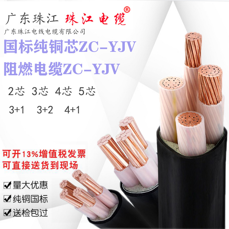 广东珠江电缆YJV YJY 3+1+2 4+1等芯70/185/240/300平方国标铜芯