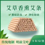散装香薰艾条家用艾灸条渣条艾柱艾草蚊香棒熏蚊室内消杀温灸