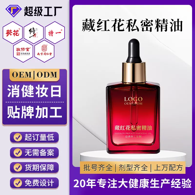 定制私密伊兰精油 藏红花女性私处养护水润花园私密按摩精油贴牌
