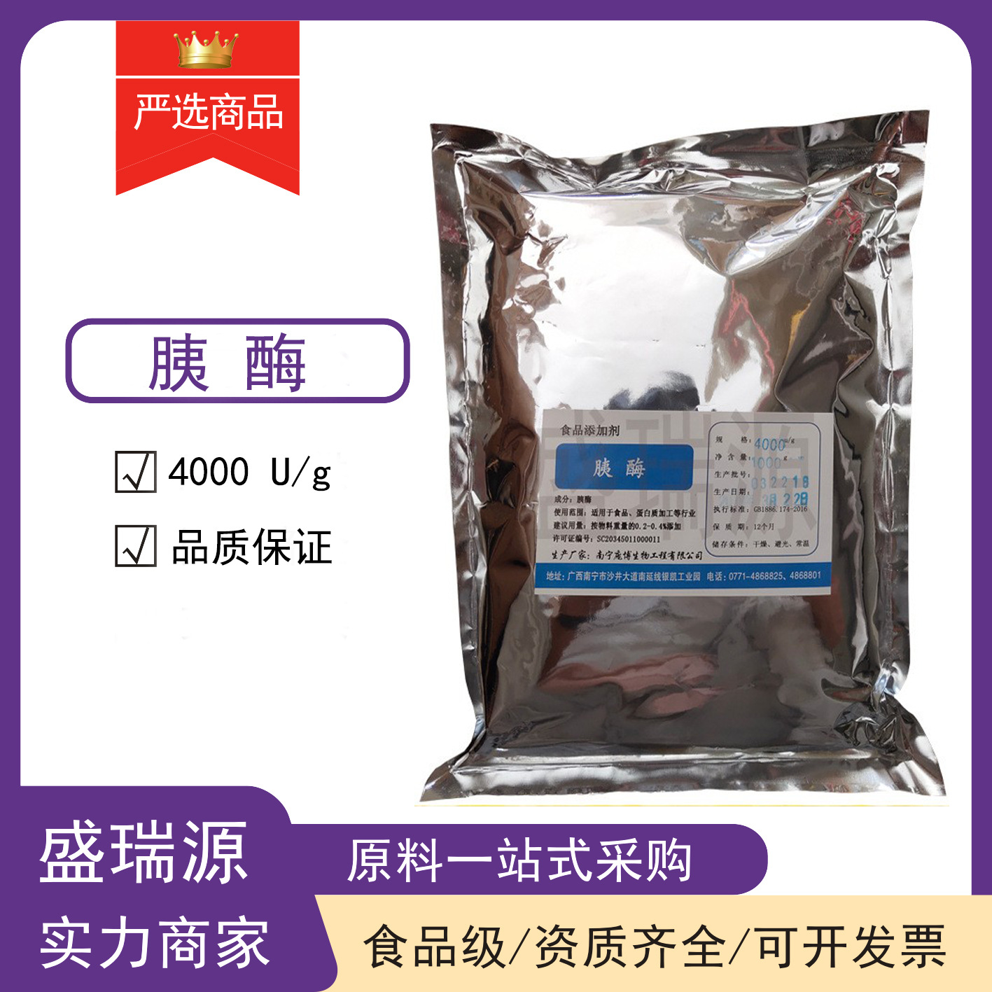 现货销售胰酶食品级 南宁庞博酶制剂胰酶