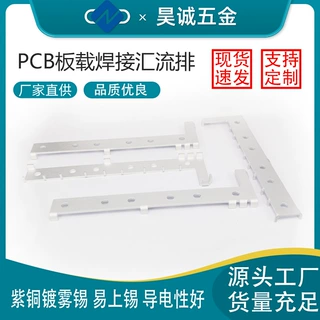 新能源PCB板载焊接汇流排紫铜精密激光切割冲孔折弯来图来样定制