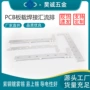 冲孔切割定制折弯pcb板