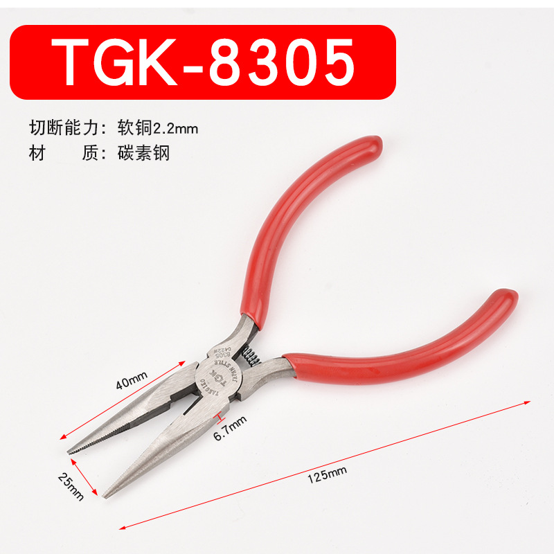 德至高TGK-8305尖嘴钳尖咀钳 5寸尖嘴钳125mm尖咀钳尖嘴钳