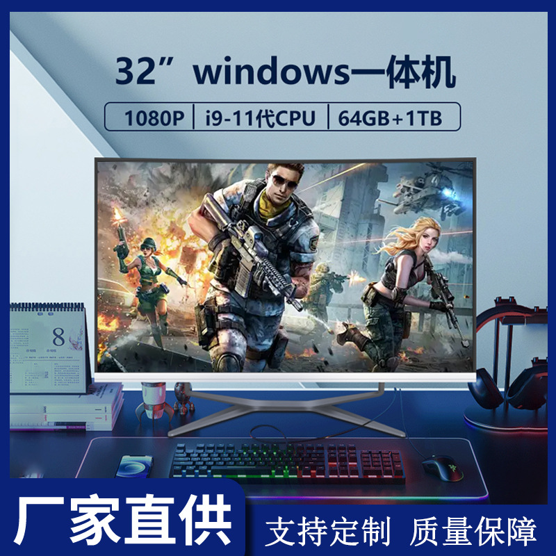 32inch Computer All-In-One Windows High-Definition Large-Screen Office Gaming Home Desktop Lcd Complete Machine Factory