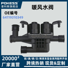 �����m���BMW F01 F02 F10 F11ů�Lˮ�y64119310349 64119119164