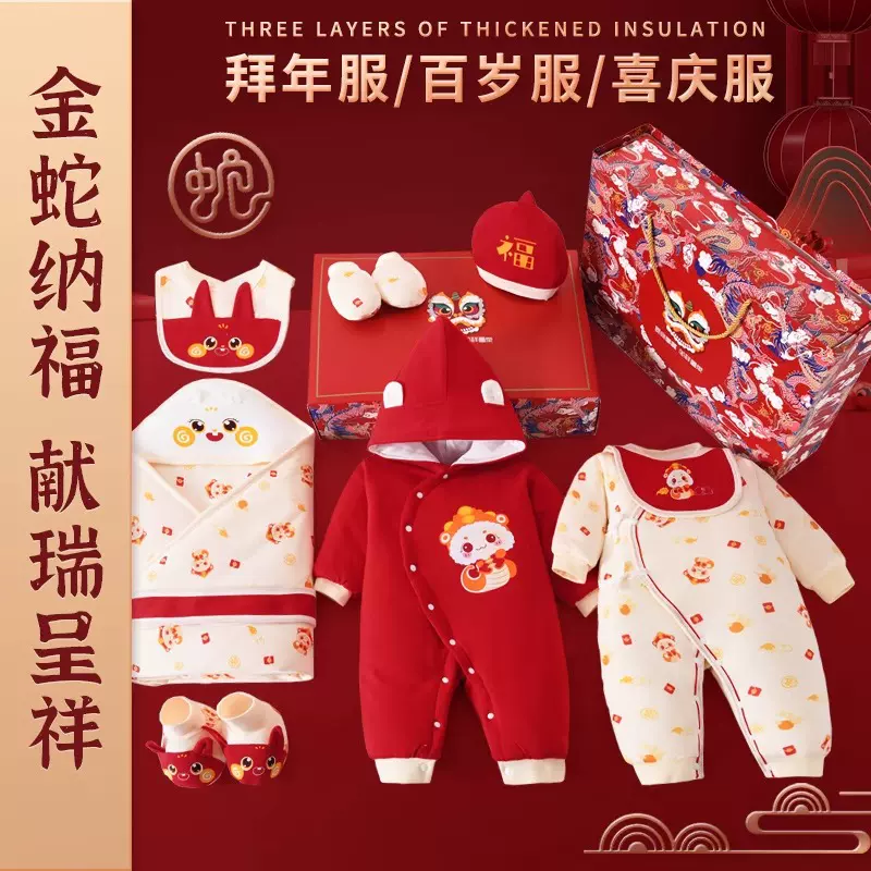 新生儿婴儿衣服礼盒棉衣初生宝宝拜年服套装蛇年满月见面礼物