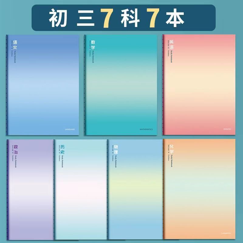 全套科目笔记本高颜值初中生语数英分科笔记本高中生课堂作业本|undefined