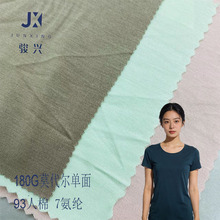 180G莫代尔平纹面料 人棉氨纶弹力汗布 春夏打底衫家具服针织布料