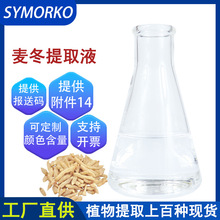 天然植物成分化妆品护肤原料无色麦冬提取液萃取液麦冬提取物