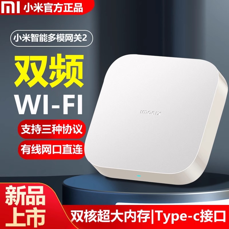 米家智能多模网关2 蓝牙断网可用中枢中继家居远程控制多功能wifi