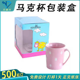 彩盒定制瓦楞纸开窗包装盒  马克杯陶瓷双插扣底盒礼品盒印刷logo