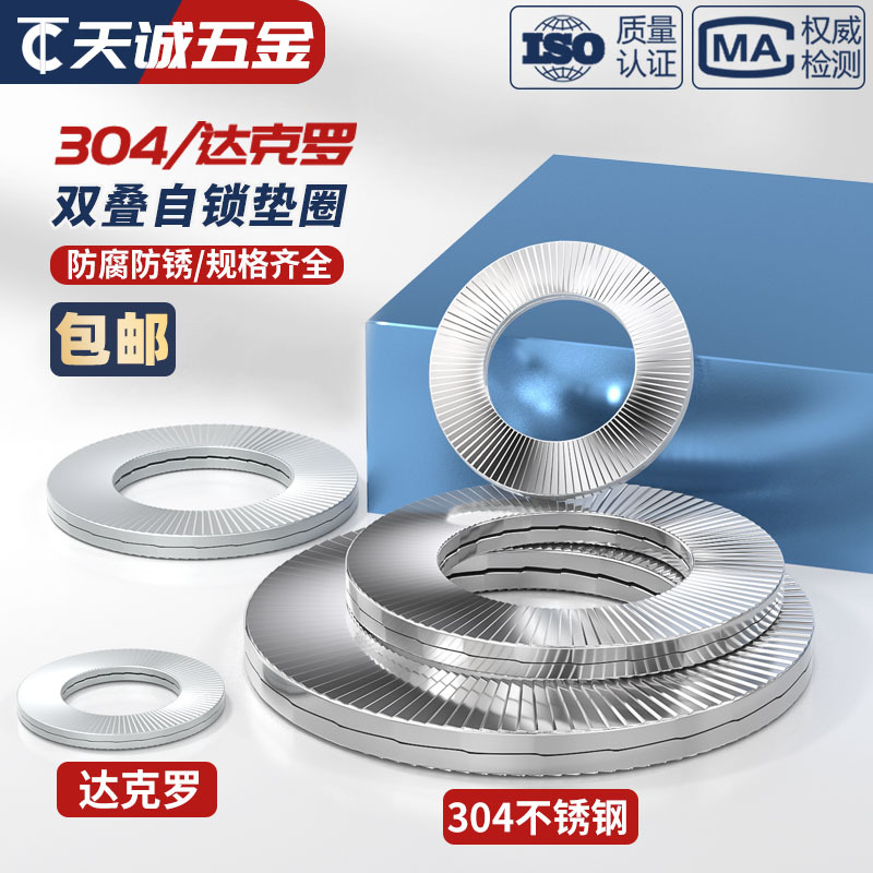 ✅批发DIN25201双叠自锁垫圈304不锈钢自锁紧垫片65Mn锰防松垫