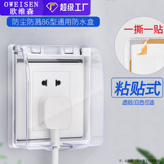 メーカー直販86型自己貼り付け式スイッチカバースパッタリング防止ボックス家浴室トイレコンセント保護カバー防水ボックス