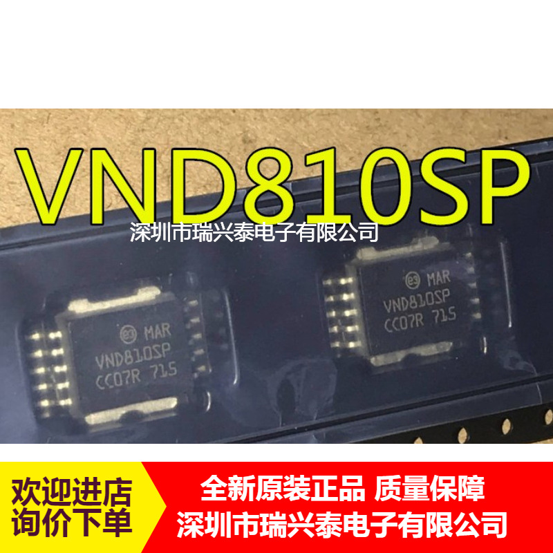 VND810 VND810SP SOP10 汽车转向灯故障 电源驱动芯片 电子元器件