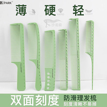 剪发专用梳刻度梳理发店专用剪发梳男发梳分针尖尾梳女发梳平头梳