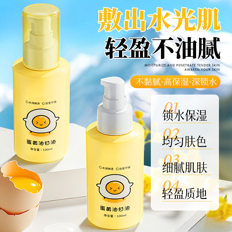 蛋黄油甘油锁水保湿滋润改善肌肤嫩滑提亮补水护肤油工厂批发直发|undefined