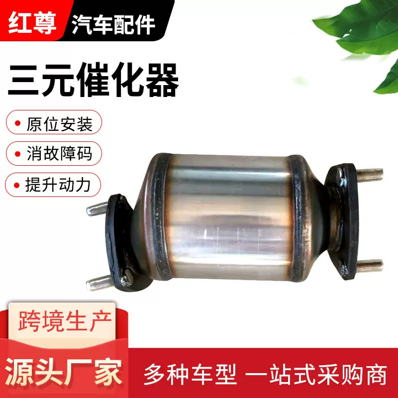 三元催化器源头厂家适用于别克凯越排气管净化器 汽车配件催化器