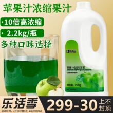 鲜活青苹果汁黑森林10倍浓缩果汁茶冲饮原料商用奶茶店专用配料