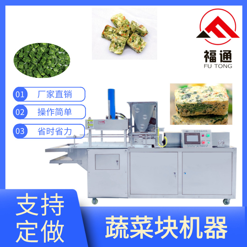 蔬菜块机器压实程度可调 蔬菜块成型机形状大小可选一机多用