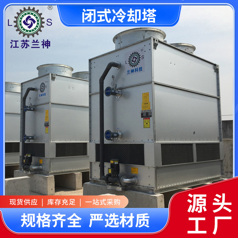 闭式冷却塔厂家