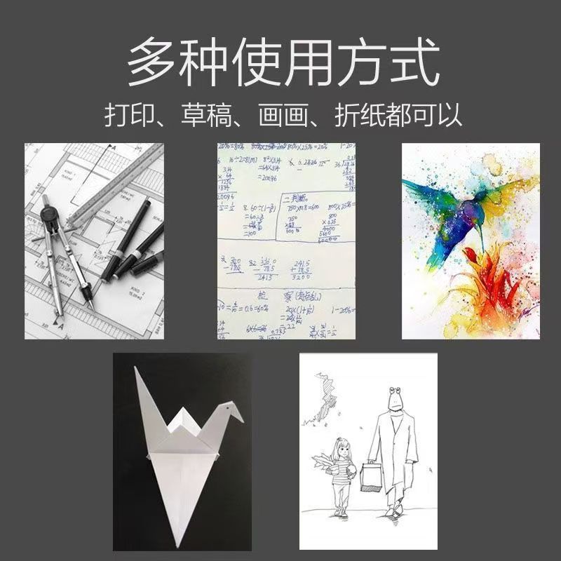 a4打印纸复印纸70g80g办公用纸加厚学生草稿纸画画纸资料试卷打印|undefined
