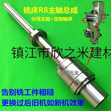 炮塔铣铣床配件主轴总成台湾锣床R8花键轴精密炮筒台轴承离合器轴