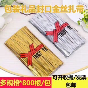 8cm Tie Wire Binding Wire Gold and Silver Tie Wire Wire Packaging Sealing Rope Bread Food Gift Free Shipping Wire
