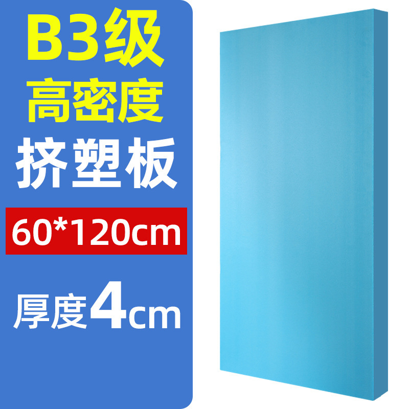 挤塑板保温板xps高密度阳光房顶2公分b1级阻燃地暖防火隔热泡沫板|undefined