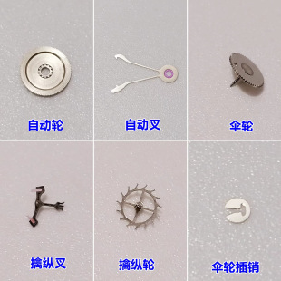 Watch movement accessories Seiko 7S26/7S36 automatic wheel automatic fork umbrella Wheel Horse Fork Horse wheel horse escapement wheel