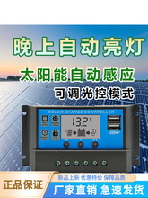 太阳能控制器路灯太阳能控制器组合12V24V铅酸锂电电池充电器