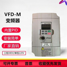 变频器VFD-M 三相380V0.4/0.75/1.5/2.2/3.7/5.5/7.5/11/夸张潮