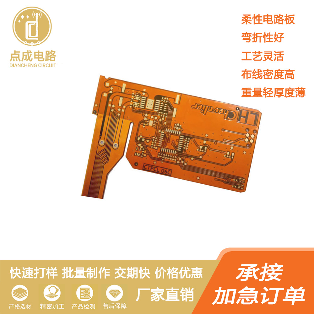 fpc软板软排线fpc 打样柔性电路板pcb线路板 pcba抄板多层SMT贴片