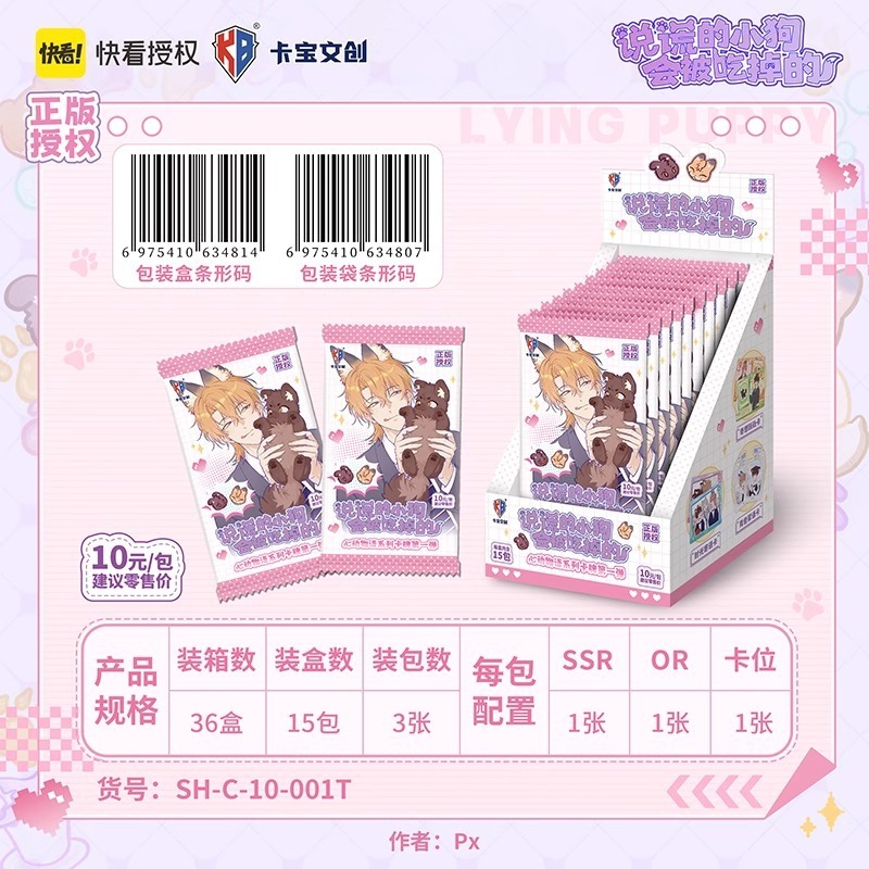 正規品 カバオ クリエイティブ 詐欺犬は食べられる ハートアニマルストーリーシリーズ コレクションカード 初回版|undefined