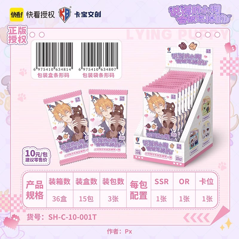 Аутентичная коллекционная карточка серии «Каба: культурный и творческий лежачий щенок будет съеден сердцем», том 1