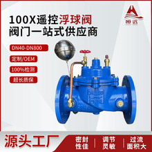100X遥控浮球阀球墨铸铁水箱自动补水阀厂家直供 水位控制阀