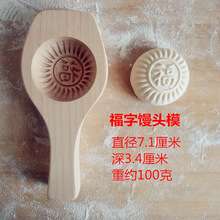 加深款花式凹底过年蒸馒头紫薯南瓜饼糕点圆形家用木质烘焙模具