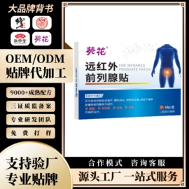 膏药贴（械字号）;保健护具;身体贴膏