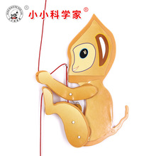 小小科学家猴子爬绳儿童科技小制作发明DIY材料包 科学实验玩具